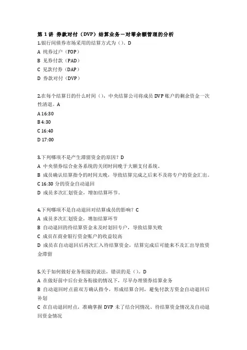 债券托管业务
