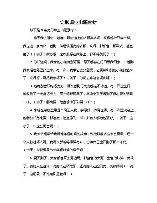 完形填空出题素材