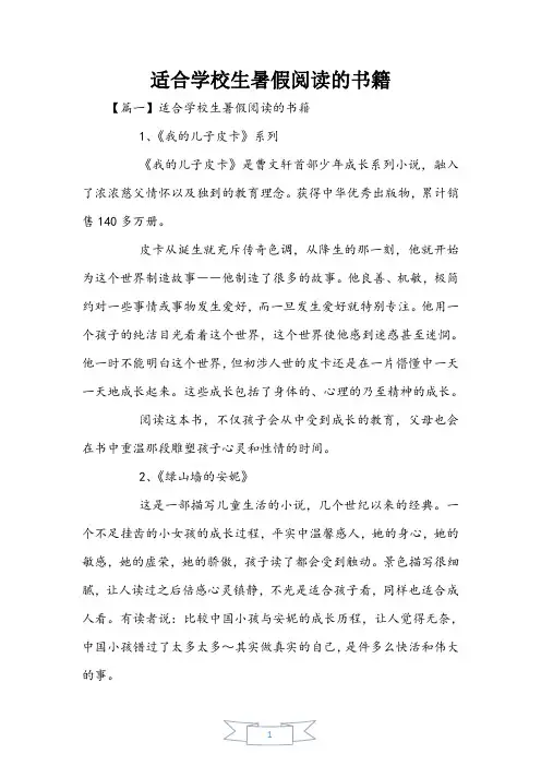 适合小学生暑假阅读的书籍