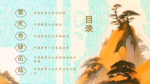 中国教育行业发展状况与改革方向报告