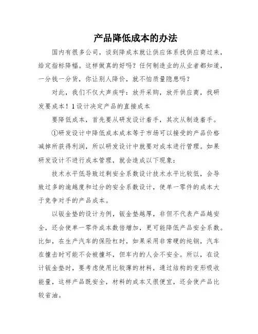 产品降低成本的办法