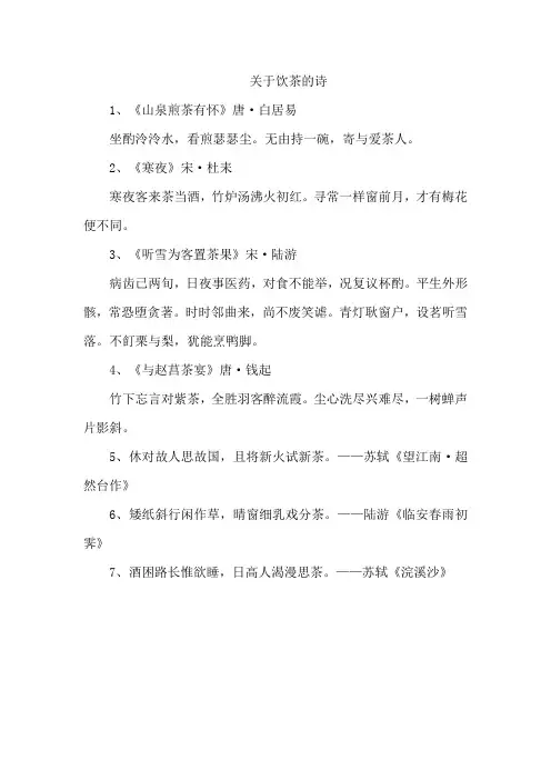 关于饮茶的诗
