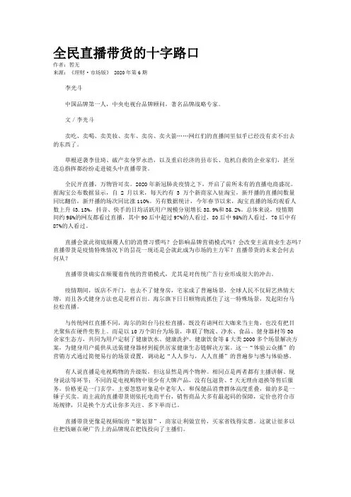全民直播带货的十字路口