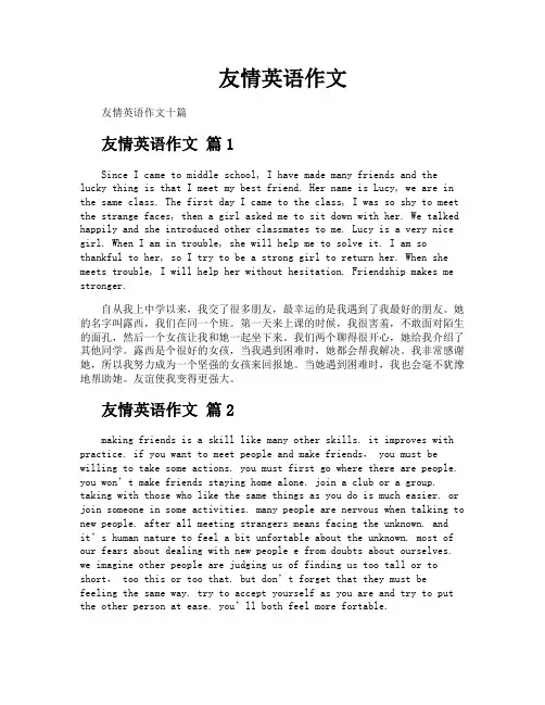 友情英语作文