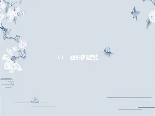 3.2 图形的旋转-2020秋浙教版九年级数学上册习题课件(共27张PPT)
