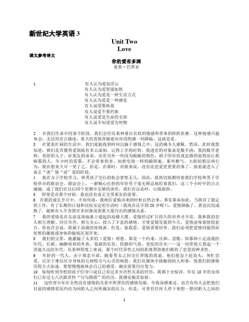 大学英语3 U2 课文翻译+练习答案