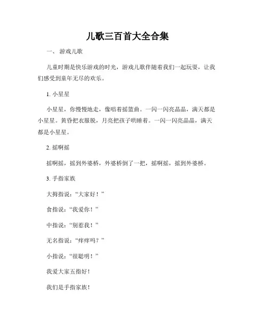 儿歌三百首大全合集