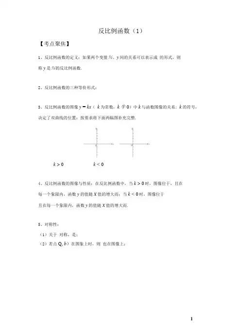 反比例函数基础概念和图像性质