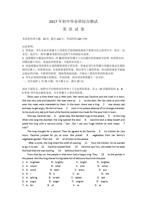 上海版牛津英语2017年中考一模英语试题及答案2