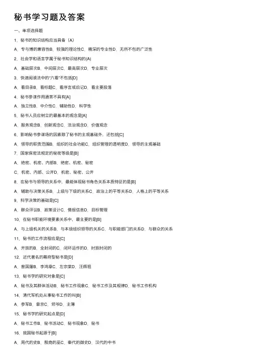 秘书学习题及答案