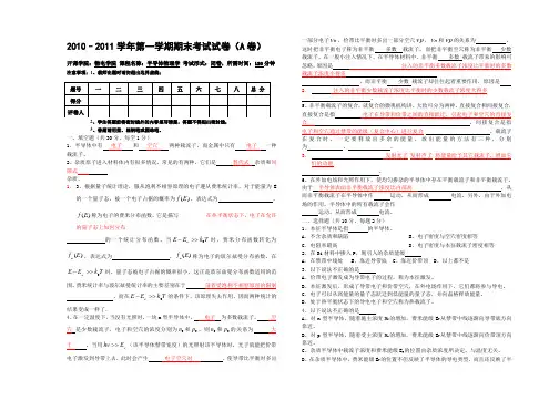 《半导体物理学》期末考试试卷(A卷)-往届
