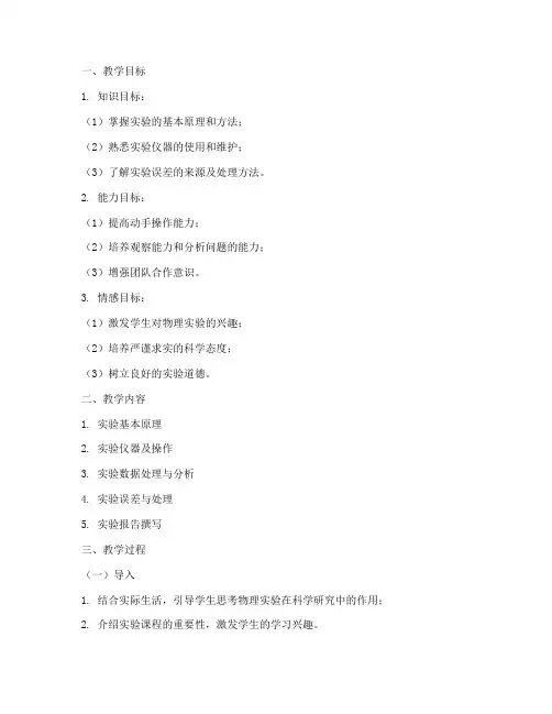 教案大学物理实验