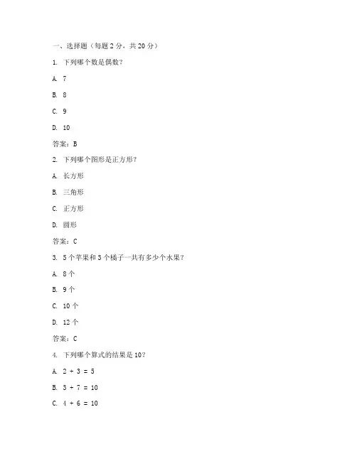 小学生数学报答案试卷