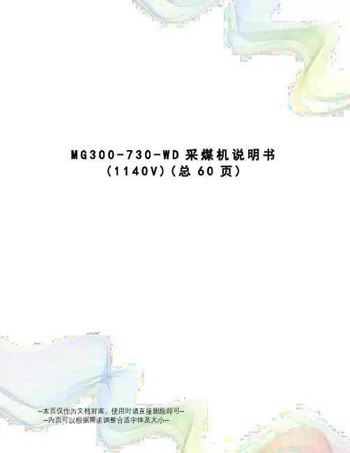 MG300-730-WD采煤机说明书