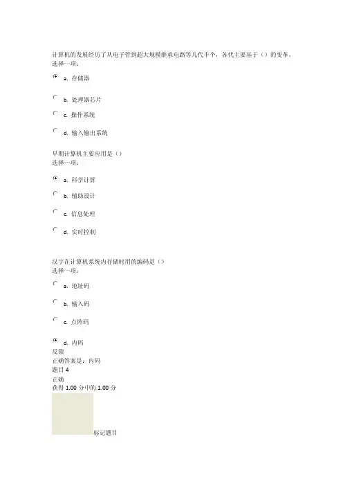《计算机应用基础》第二章课后答案