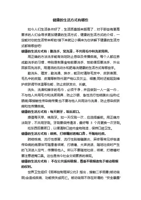 健康的生活方式有哪些
