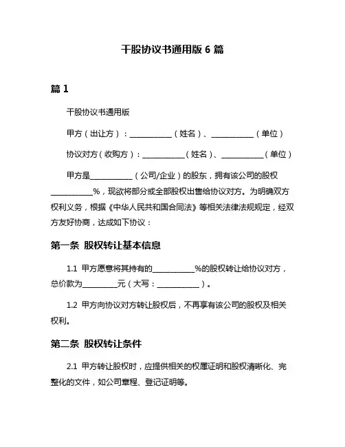 干股协议书通用版6篇