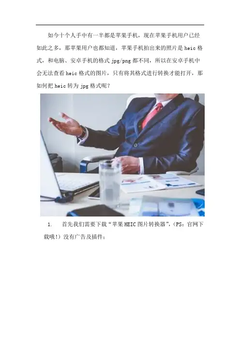 如何把heic转为jpg格式