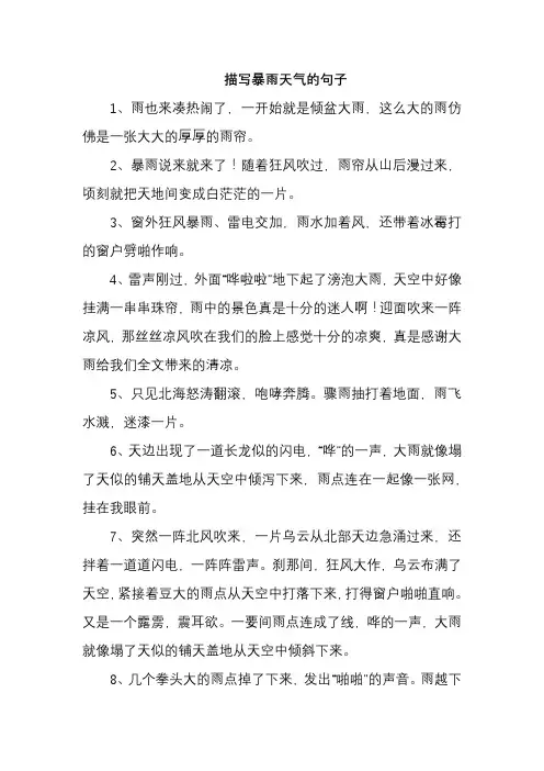 描写暴雨天气的句子
