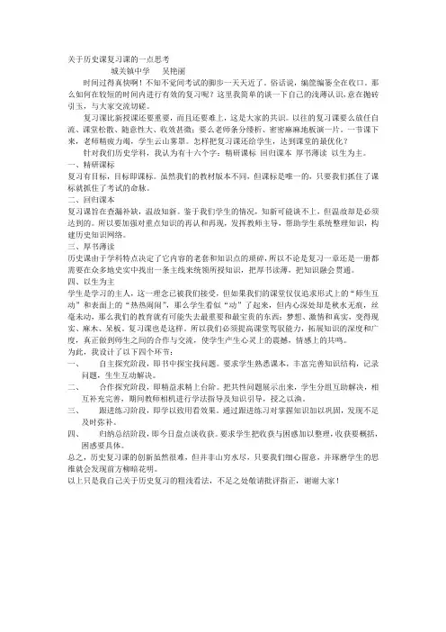 关于历史课复习课的一点思考
