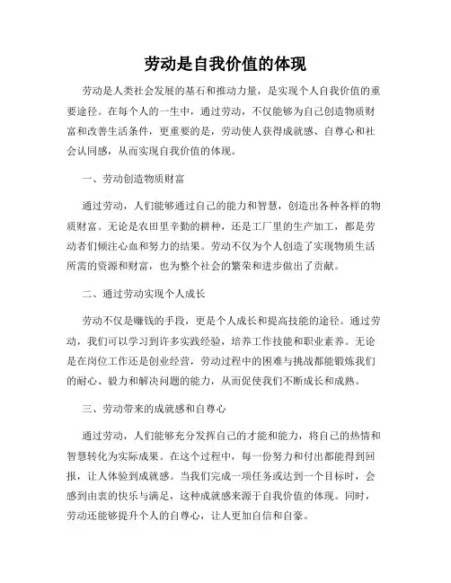 劳动是自我价值的体现