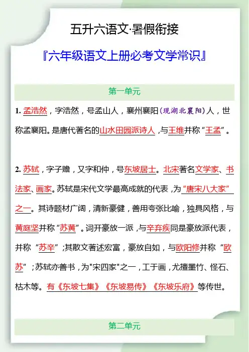 六年级语文上册必考文学常识