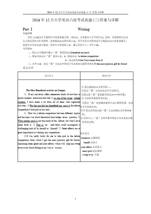 大学英语四级2014年12月第3套