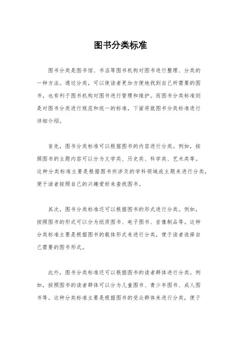 图书分类标准