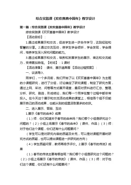综合实践课《欢欢喜喜中国年》教学设计