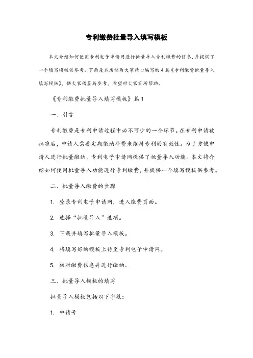 专利缴费批量导入填写模板
