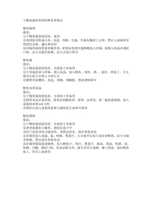 干鲍鱼最简单的四种家常做法
