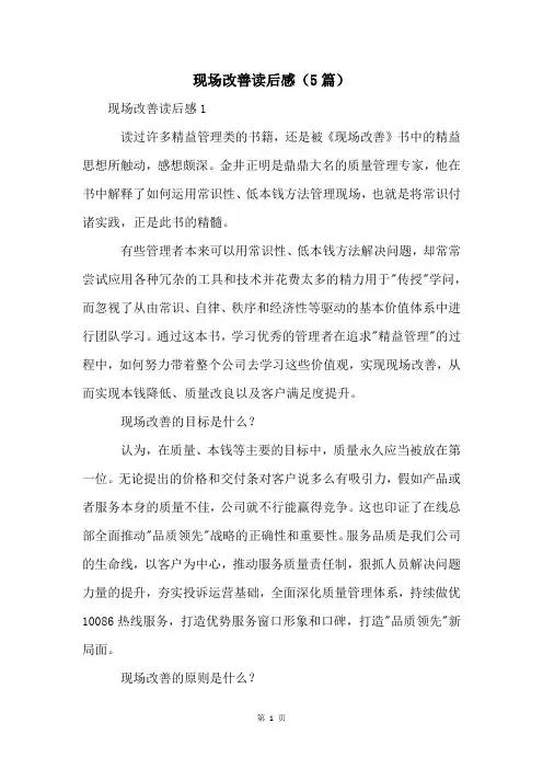 现场改善读后感(5篇)