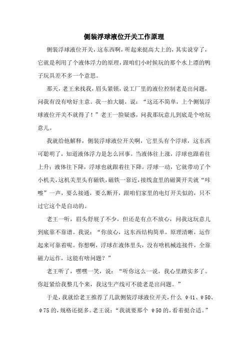 侧装浮球液位开关工作原理