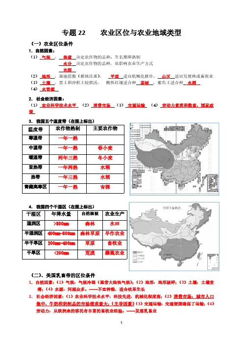 高一地理知识点总结农业 工业  第三产业整理