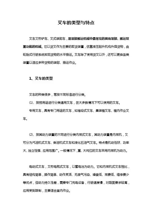 叉车的类型与特点