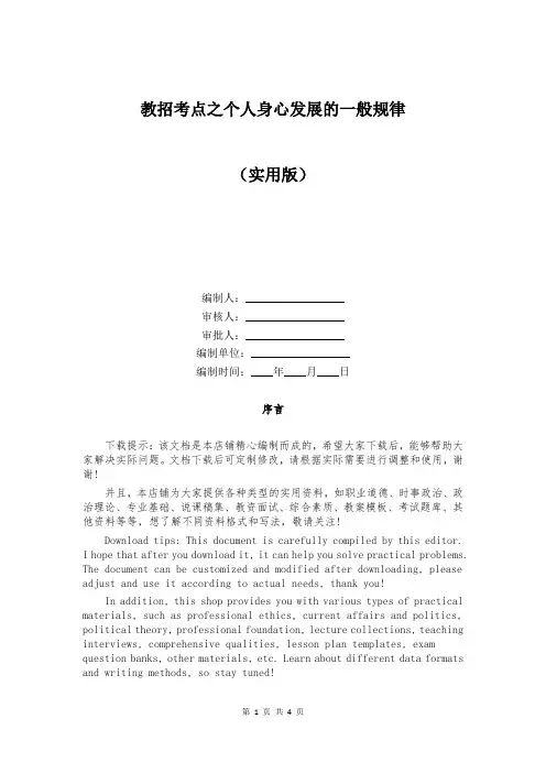 教招考点之个人身心发展的一般规律