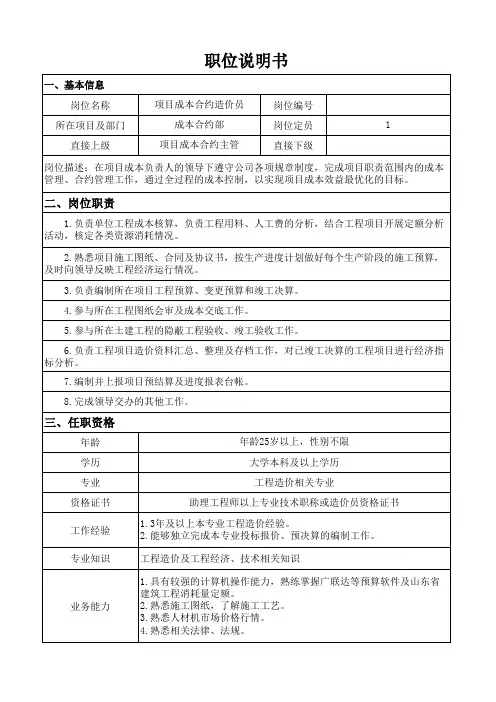 成本合约部岗位说明书