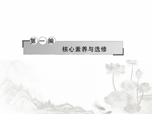 2019届高三历史(人教版)二轮复习专题导学课件 第一编专题1历史核心素养与考试说明