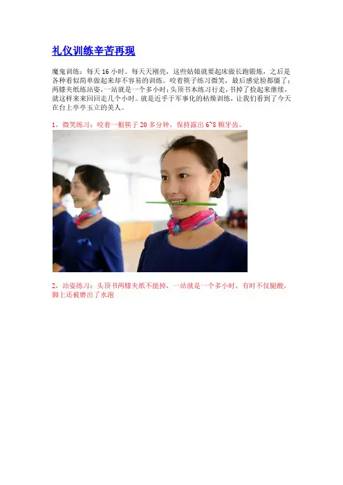礼仪训练
