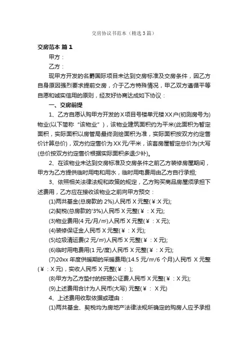 交房协议书范本（精选3篇）