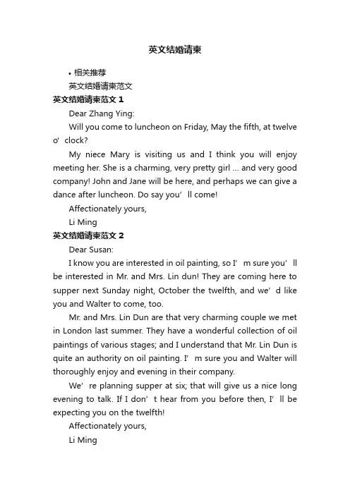 英文结婚请柬