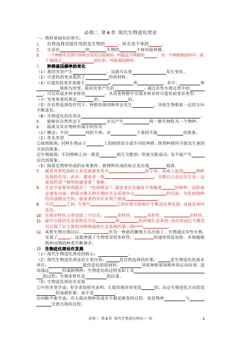 高三生物一轮复习导学案+现代生物进化理论