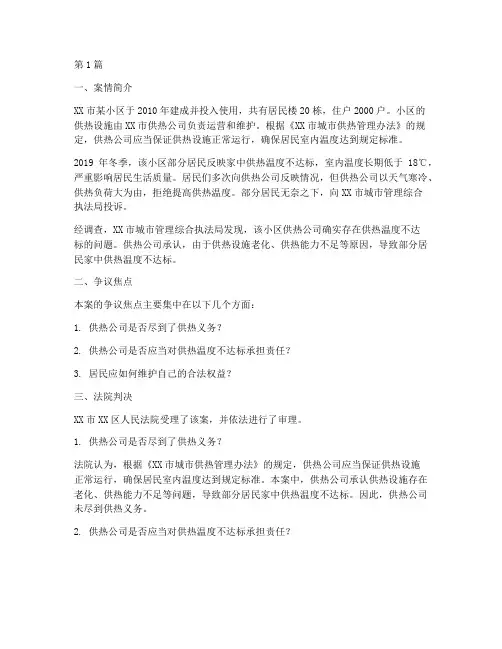 供热法律案例(3篇)