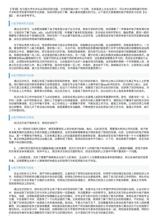 电子商务实习总结【12篇】