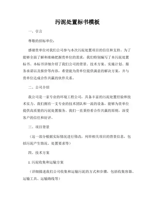 污泥处置标书模板