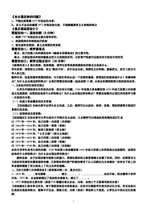 岳麓版高中历史必修一第10课欧洲大陆的政体改革说课