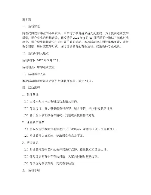 中学道法教研活动记录(3篇)