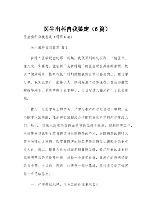 医生出科自我鉴定(6篇)