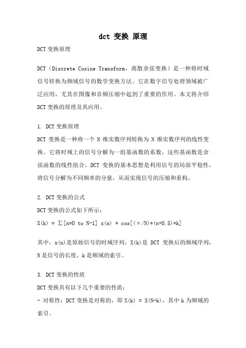 dct 变换 原理