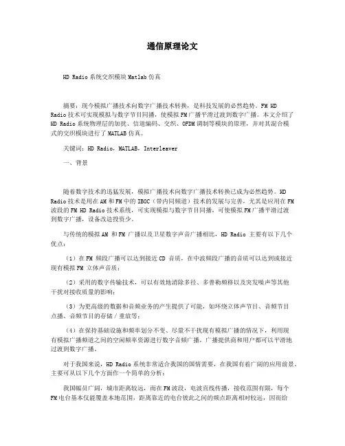 通信原理论文